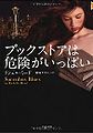 Succubus Blues by Richelle Mead Japanese Language Book Issue