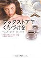 Succubus On Top by Richelle Mead Japanese Language Book Issue